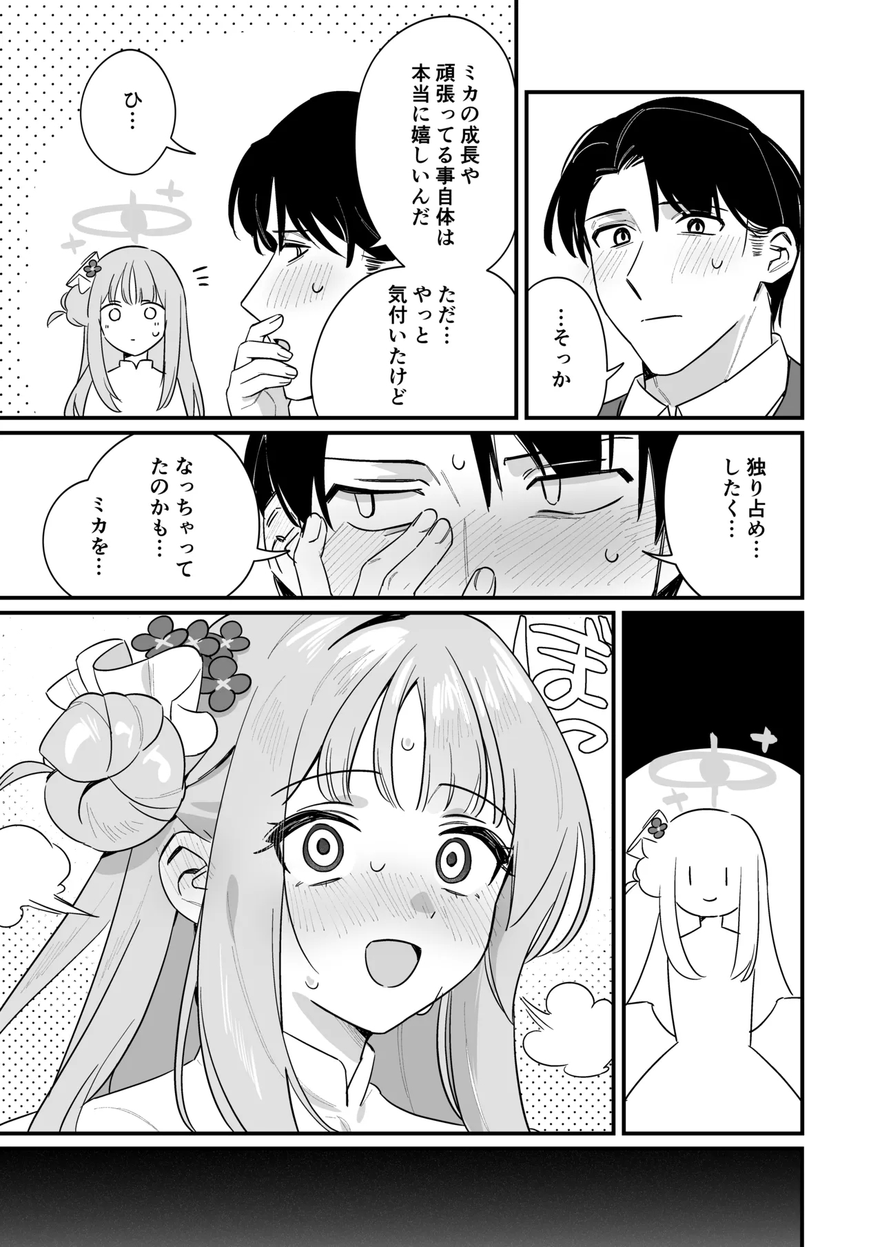 Kakushiteta Koto - Page 16