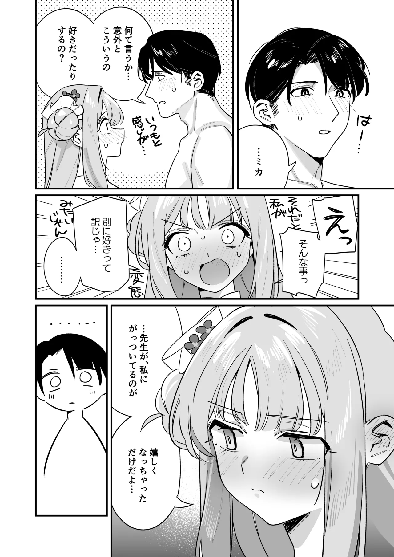 Kakushiteta Koto - Page 23