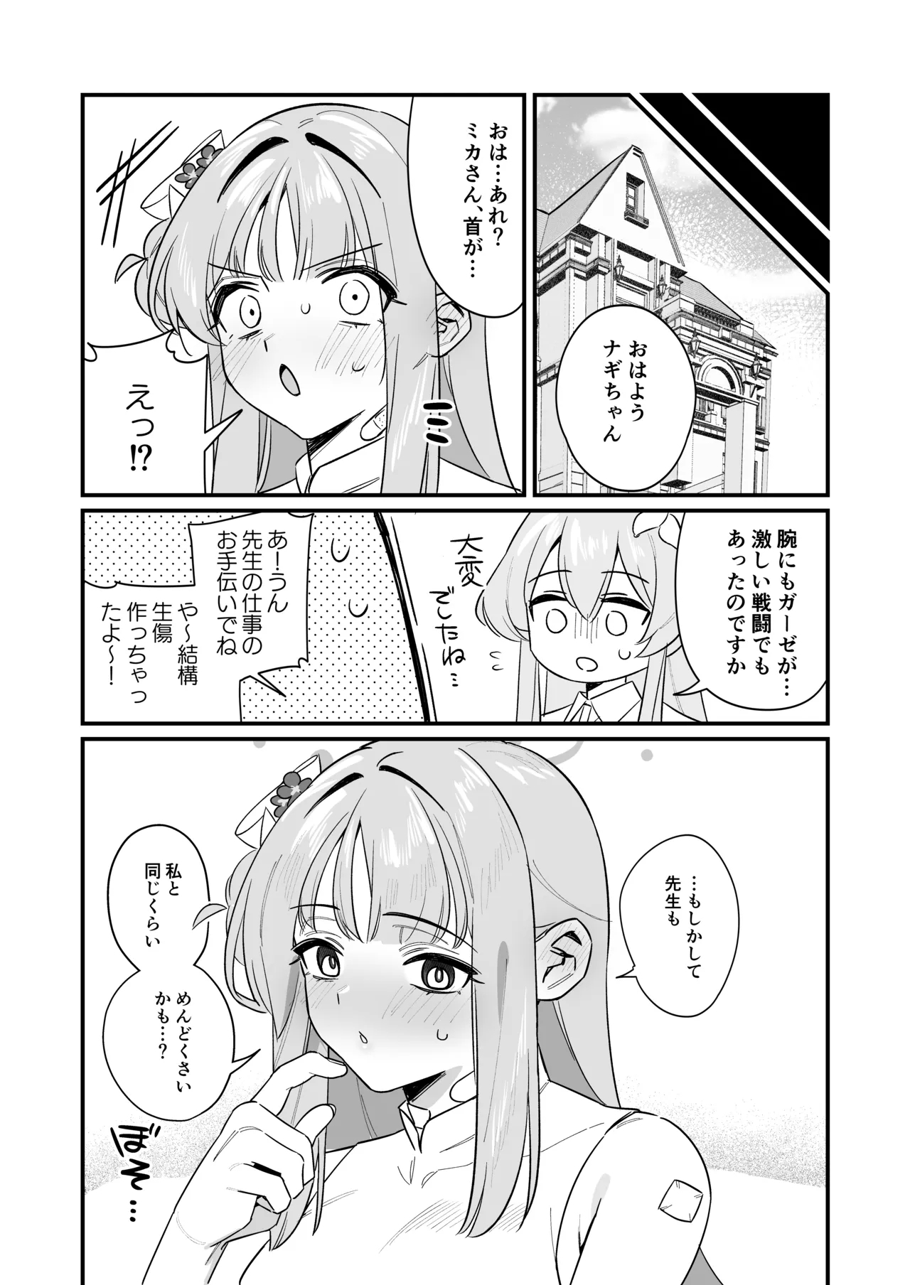 Kakushiteta Koto - Page 26