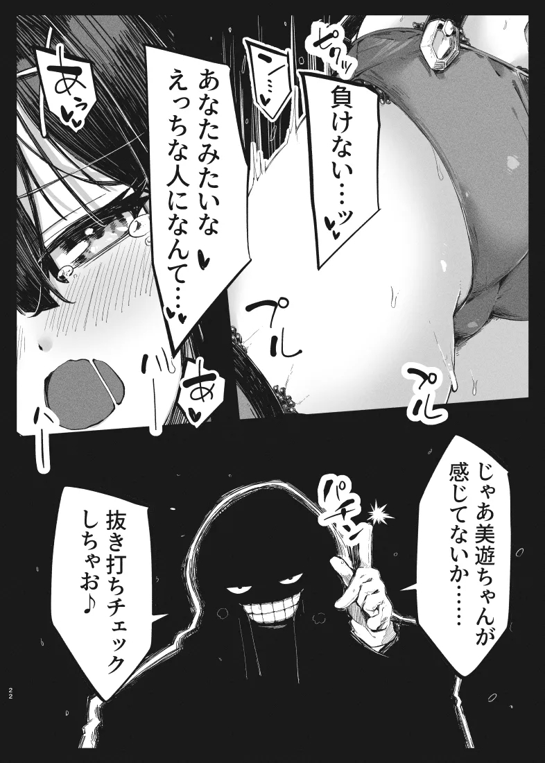 KALEID ★ LOSER - Page 21