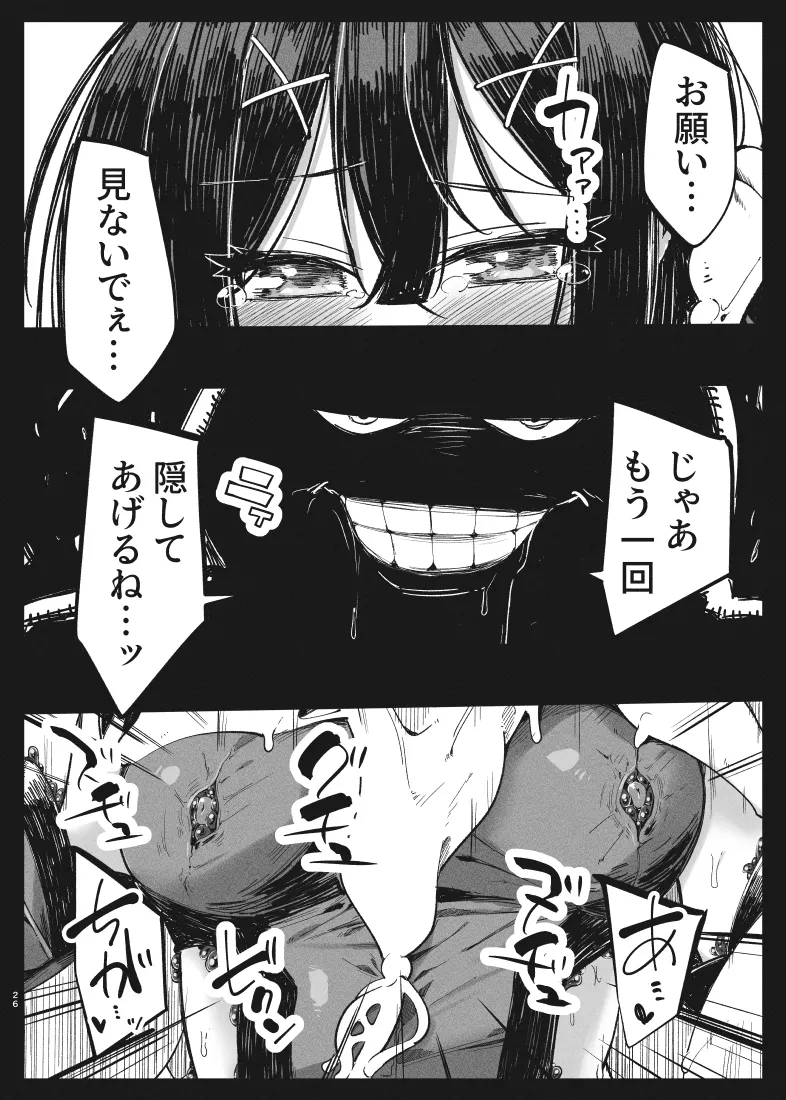 KALEID ★ LOSER - Page 25