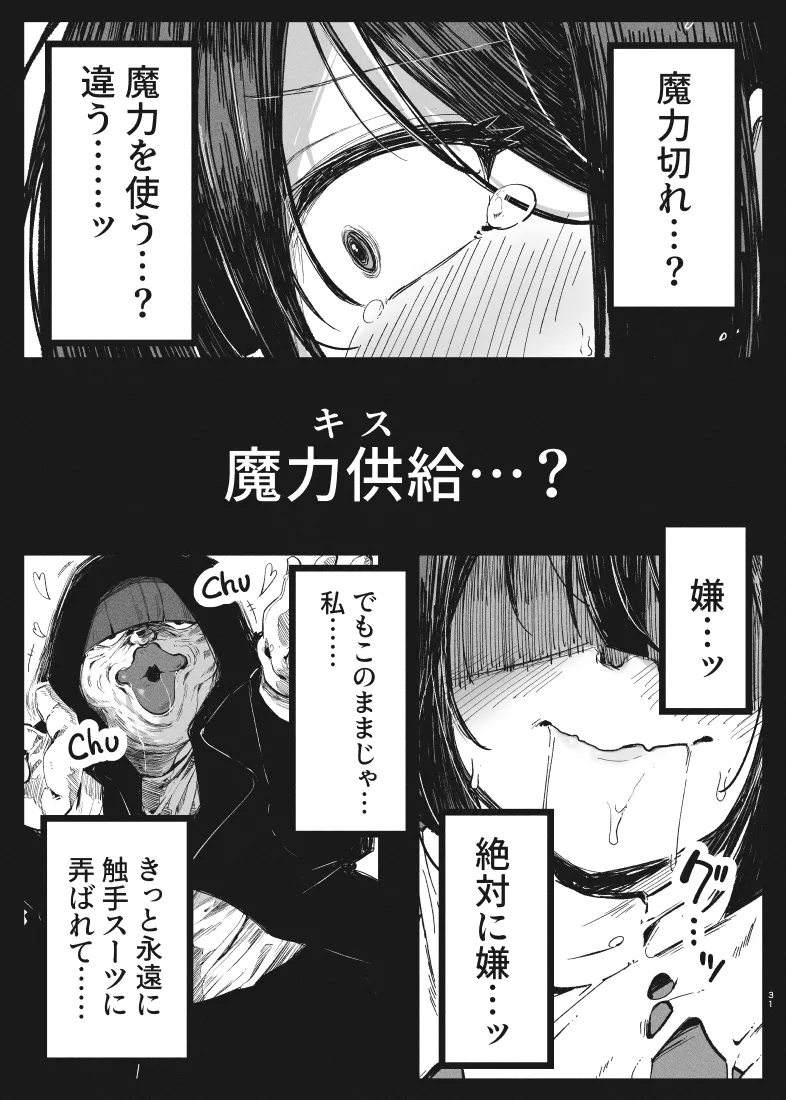 KALEID ★ LOSER - Page 30