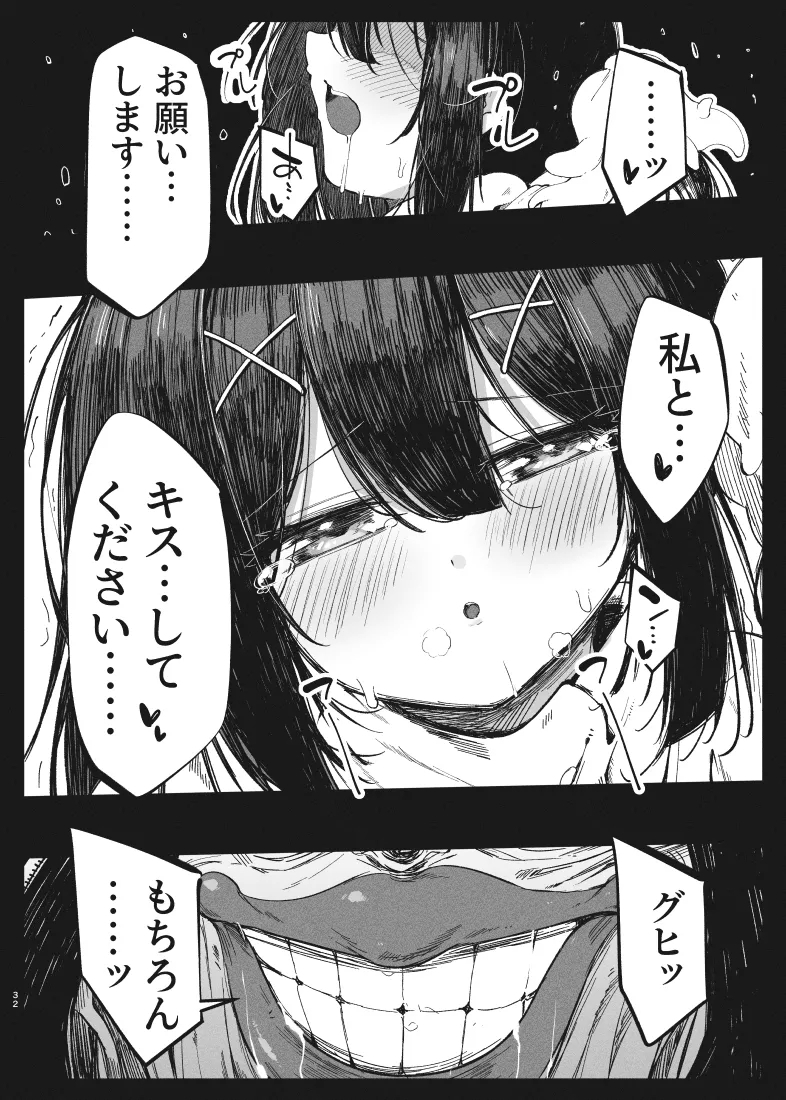 KALEID ★ LOSER - Page 31
