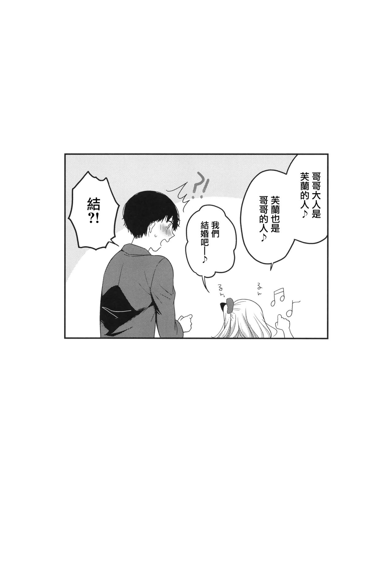 Shounin no Madoi - Page 16