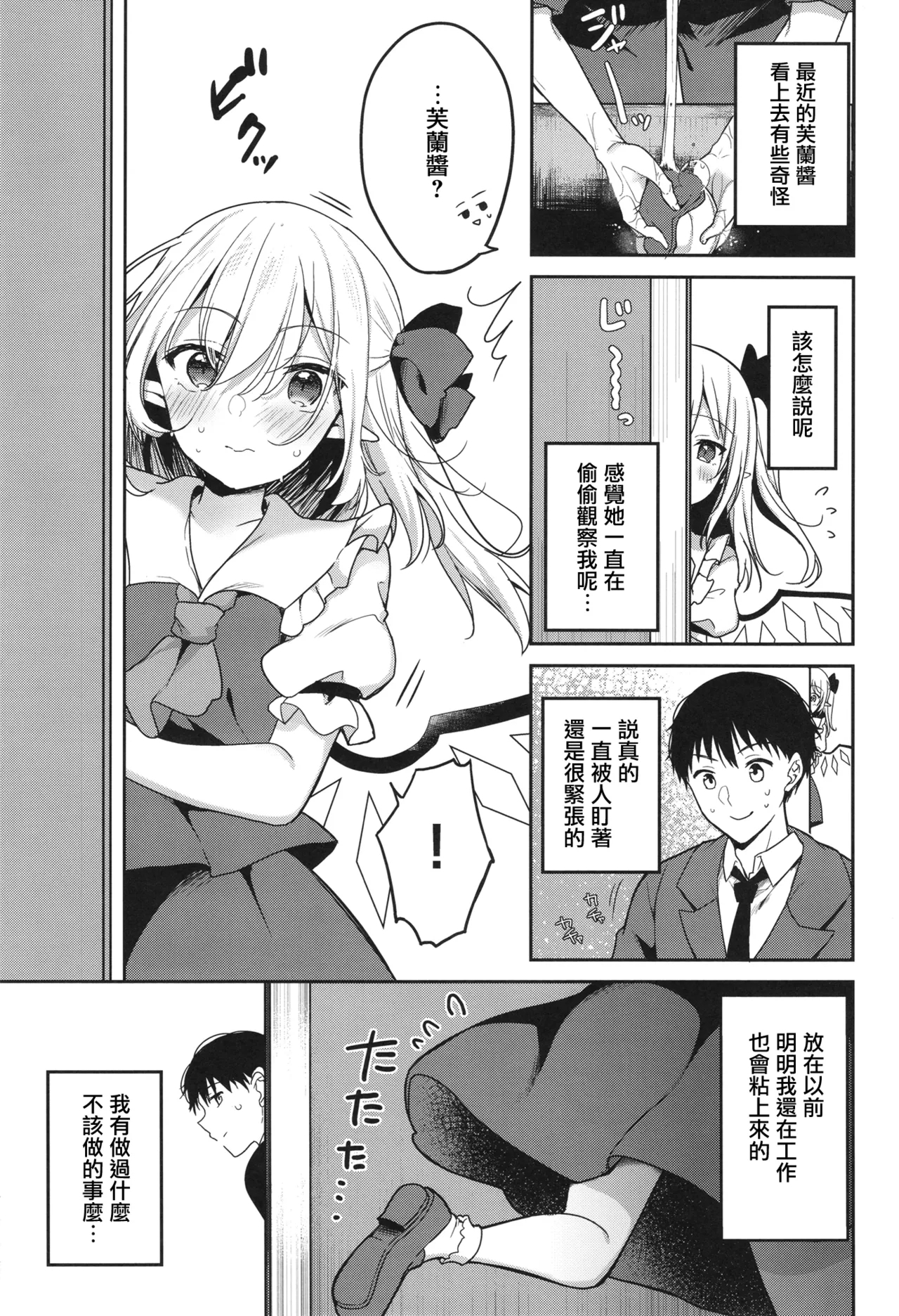 Shounin no Madoi - Page 5