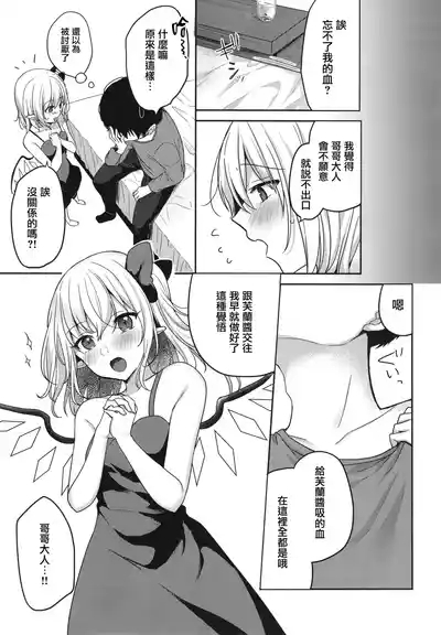 Shounin no Madoi 7