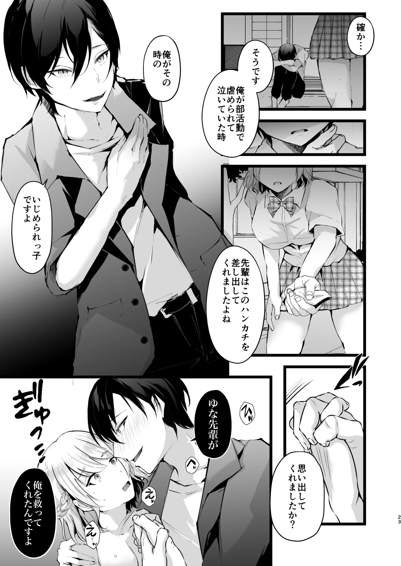 Zakomesu Switch - Page 24