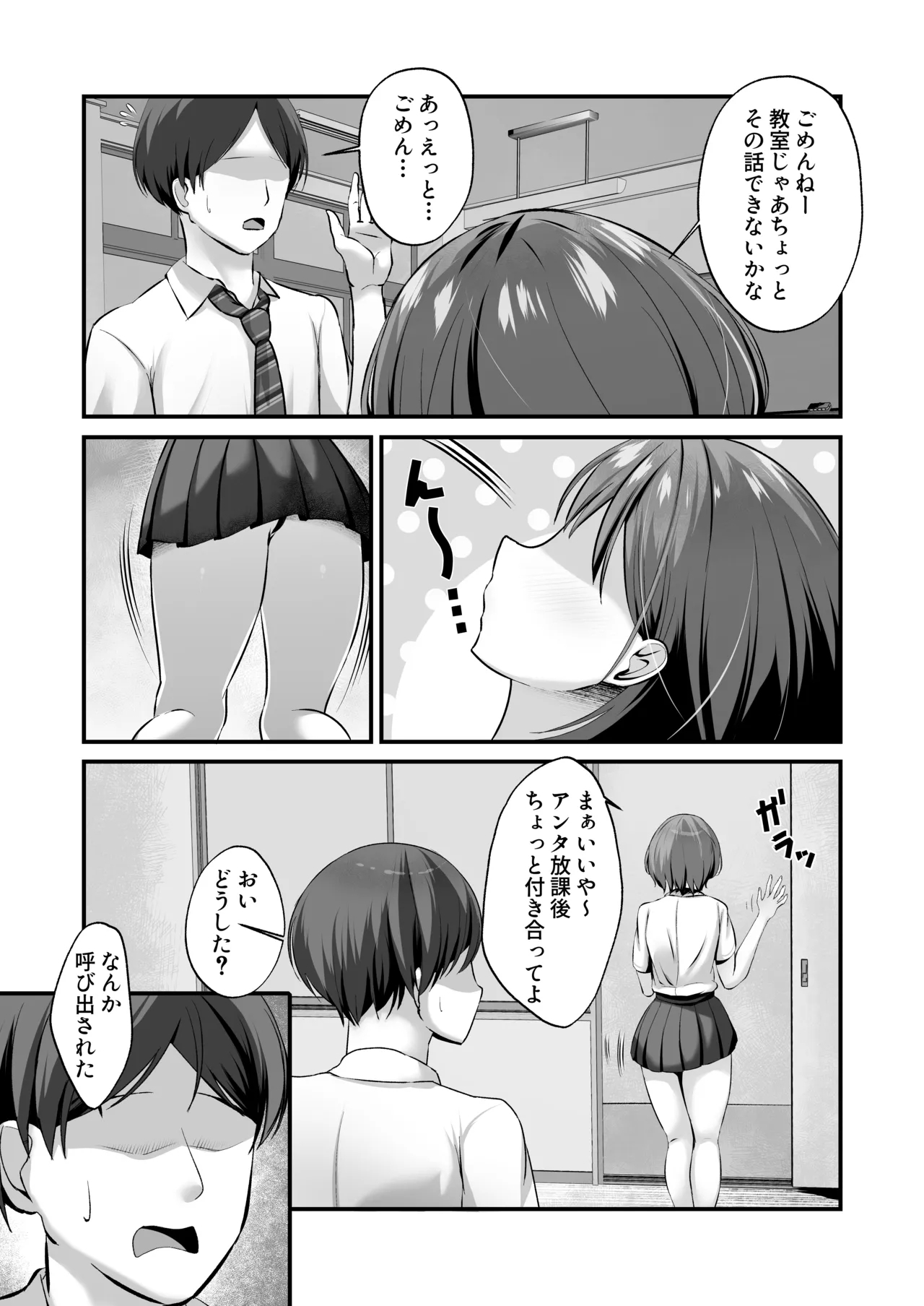 Ura Iinkai no Fudeoroshi Katsudou Kiroku - Page 5