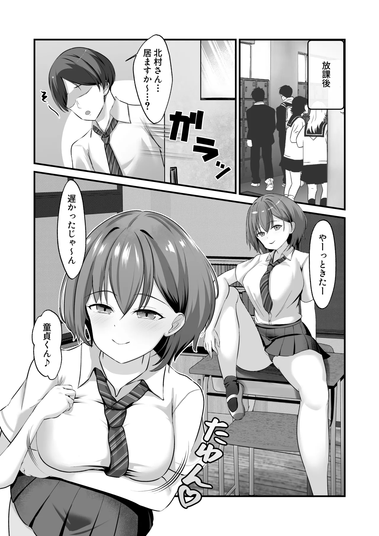 Ura Iinkai no Fudeoroshi Katsudou Kiroku - Page 6