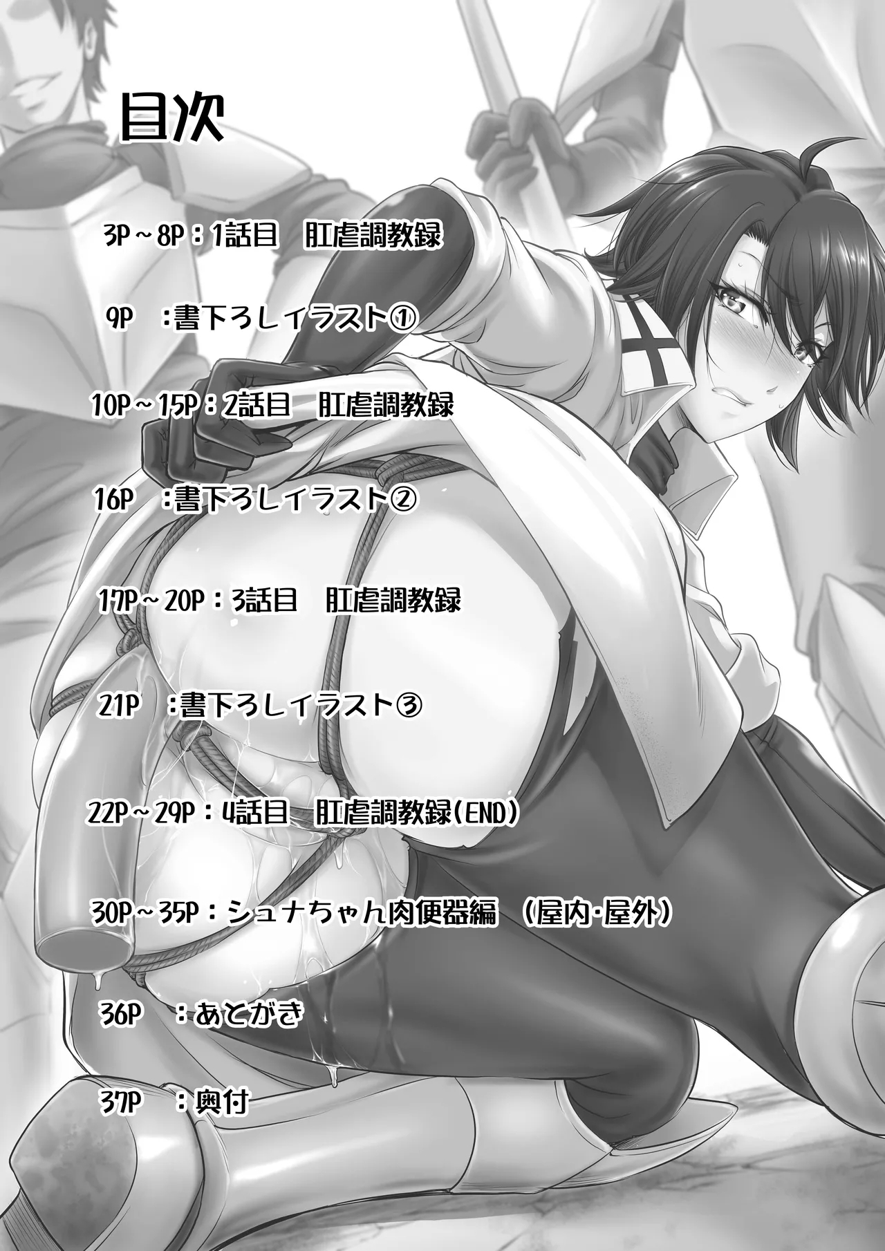 [もんじ肛房 (菊一もんじ)] 騎士団長ヒナタの肛虐調教録 [ページ欠落] - Hentaiaz.com - 2