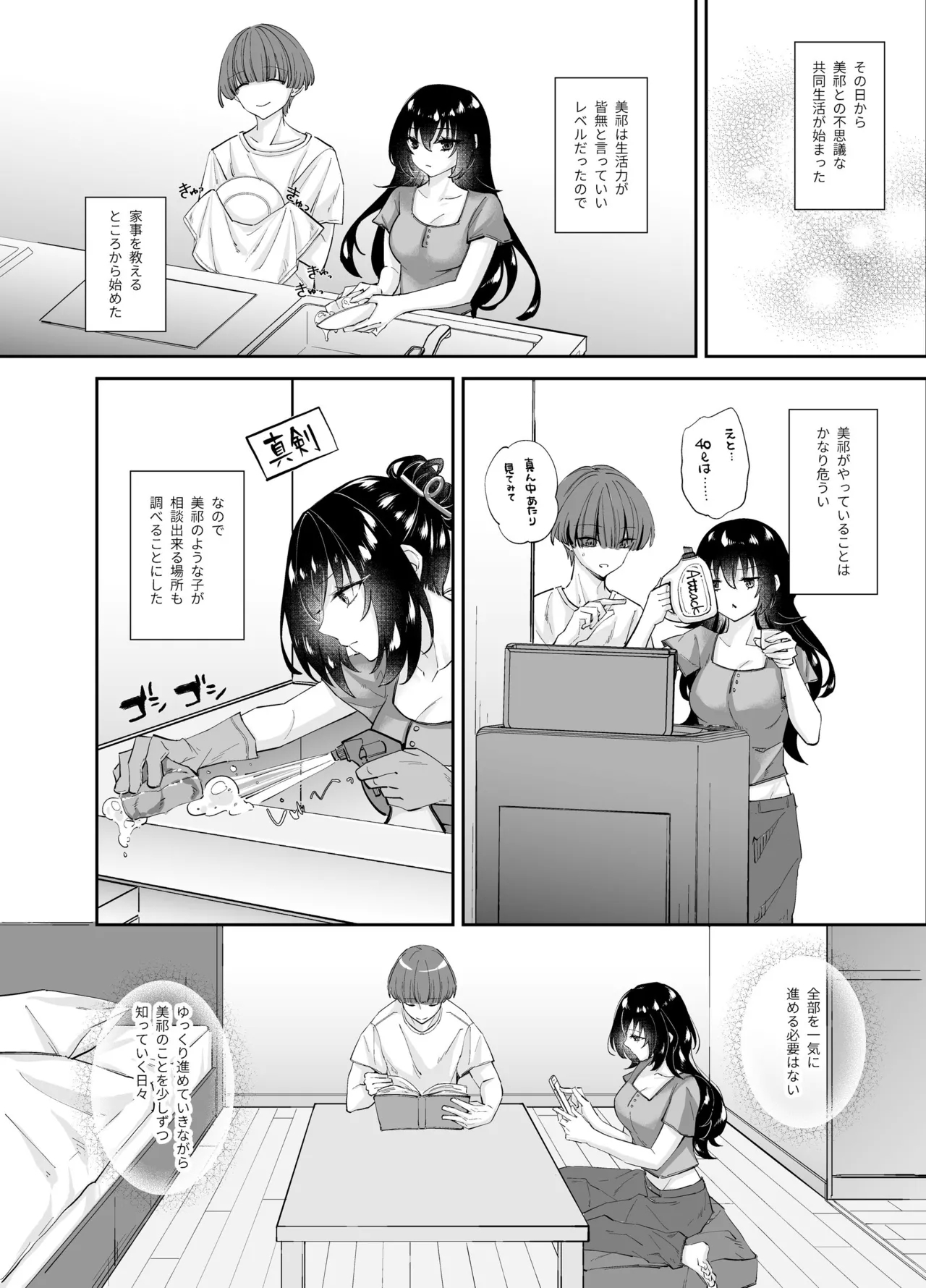 Zubunure no Nekokei Gal o Hirotta node Ie de Kau Koto ni Shimasu - Page 23