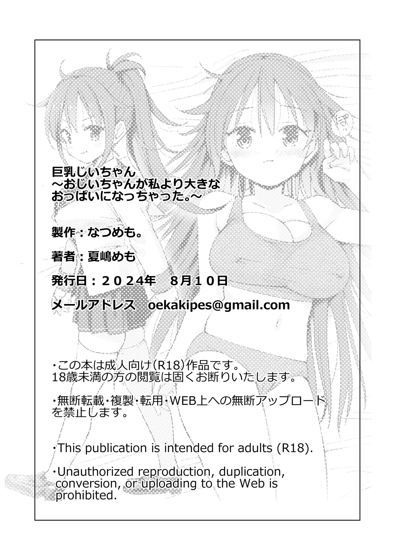 Kyonyuu Jiichan ga Watashi yori Ooki na Oppai ni Nacchatta.~ - Page 109