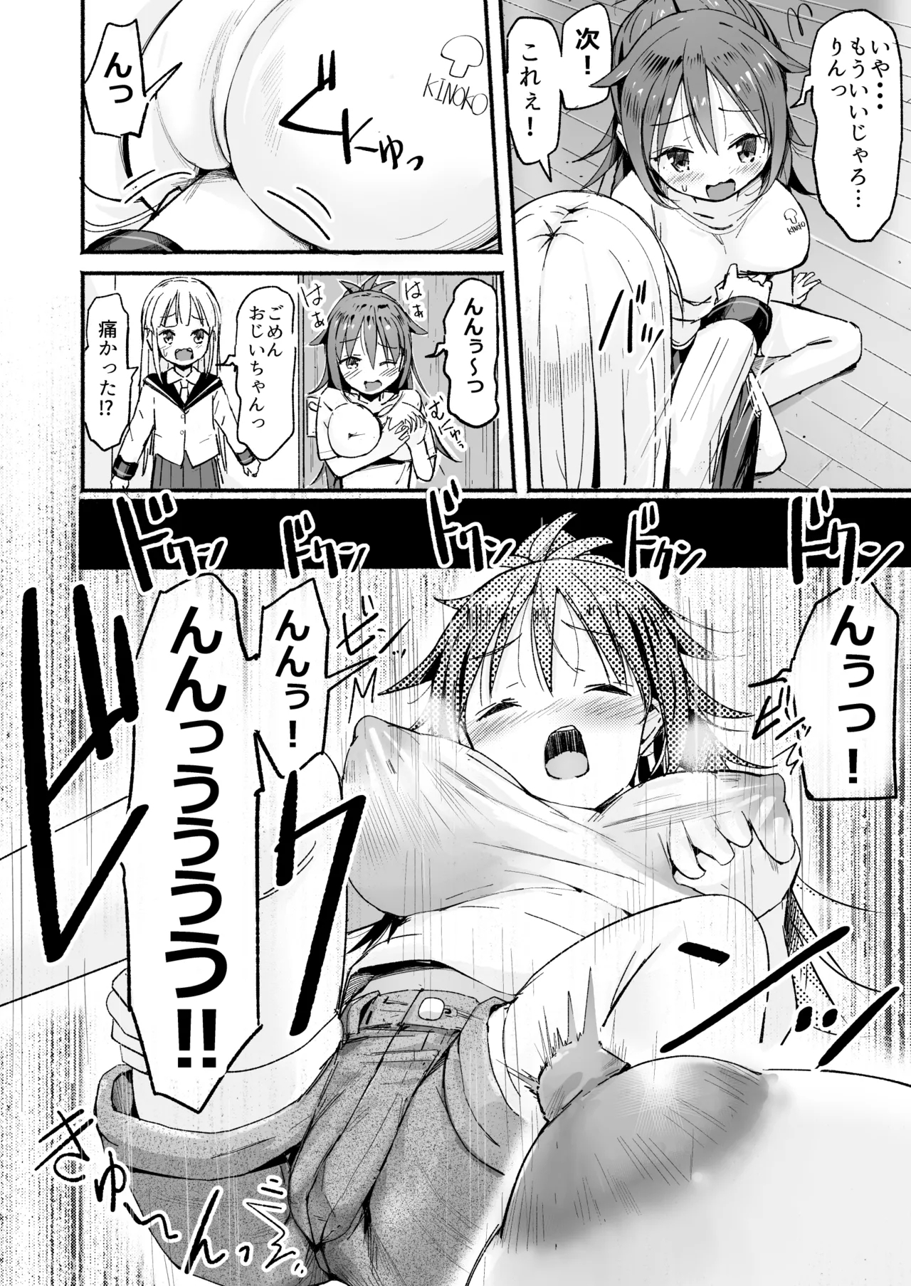 Kyonyuu Jiichan ga Watashi yori Ooki na Oppai ni Nacchatta.~ - Page 11