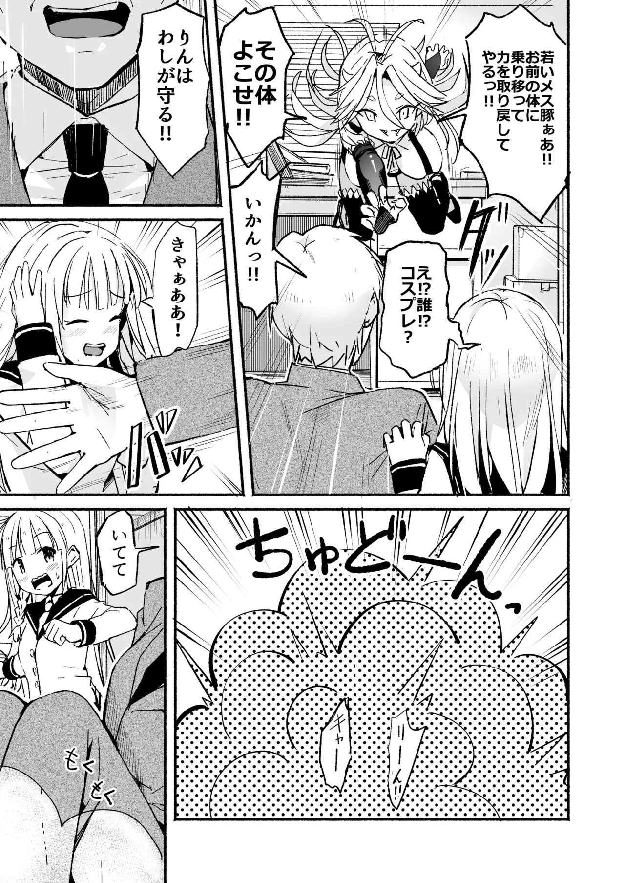 Kyonyuu Jiichan ga Watashi yori Ooki na Oppai ni Nacchatta.~ - Page 4