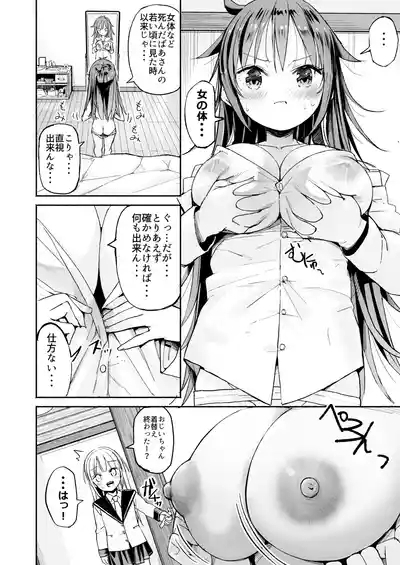 Kyonyuu Jiichan ga Watashi yori Ooki na Oppai ni Nacchatta.~ 7