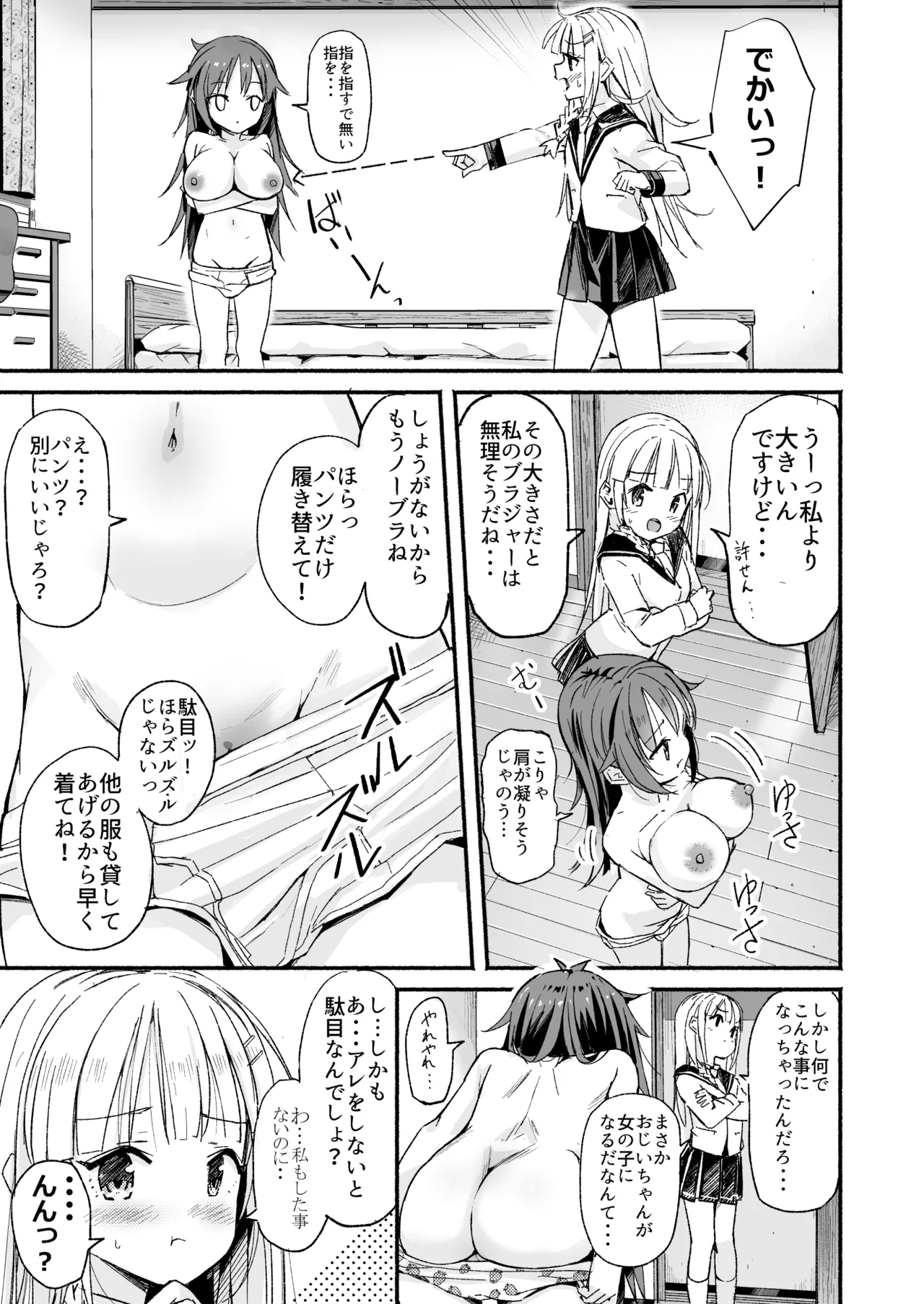 Kyonyuu Jiichan ga Watashi yori Ooki na Oppai ni Nacchatta.~ - Page 8