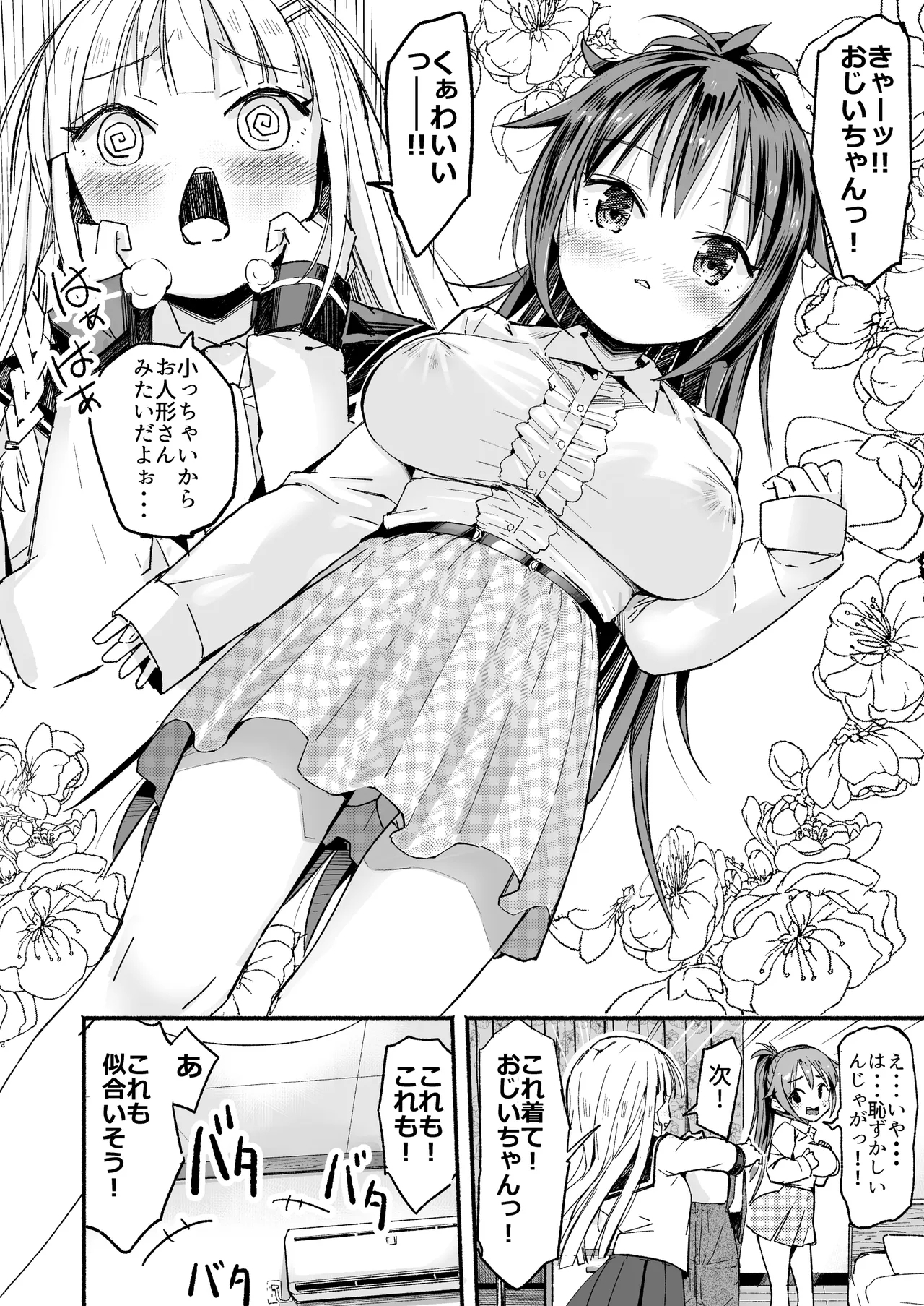 Kyonyuu Jiichan ga Watashi yori Ooki na Oppai ni Nacchatta.~ - Page 9