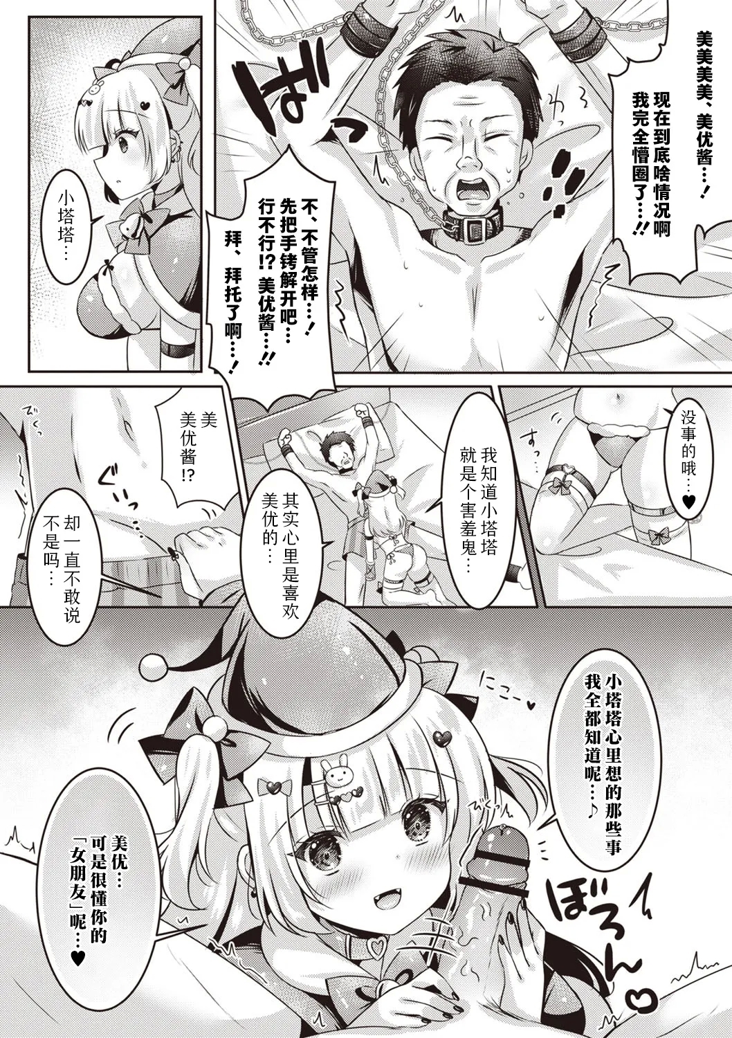 Miyu no Suki Suki Daisakusen | 美优的喜欢喜欢大作战 - Page 11