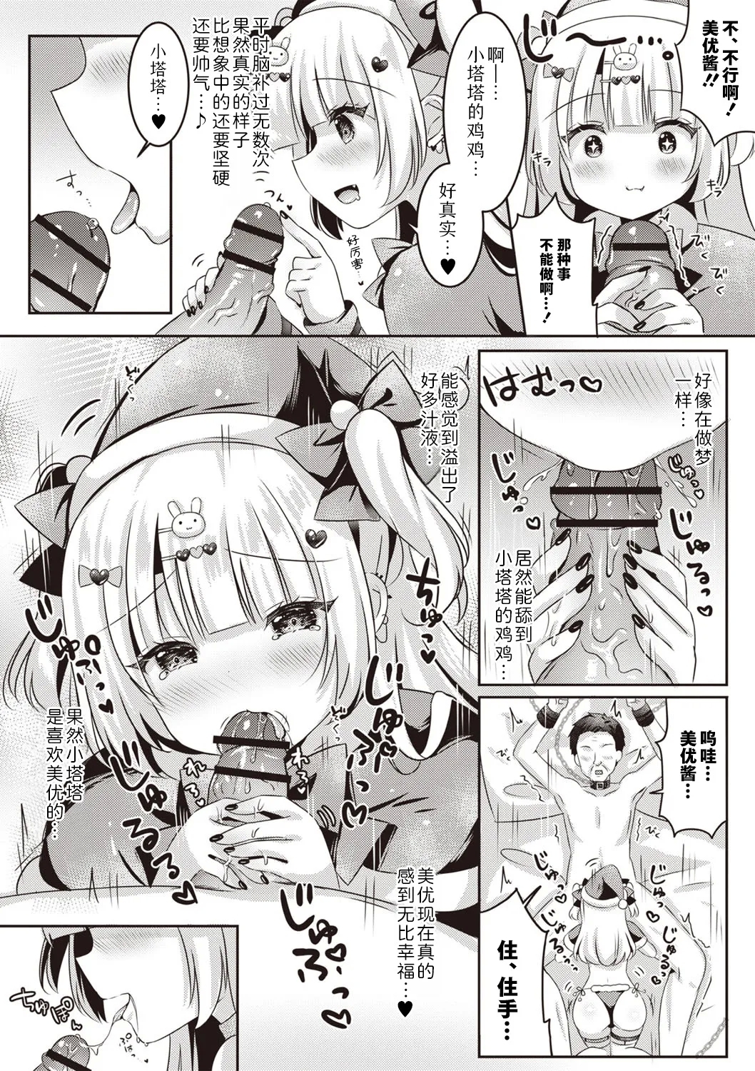 Miyu no Suki Suki Daisakusen | 美优的喜欢喜欢大作战 - Page 12