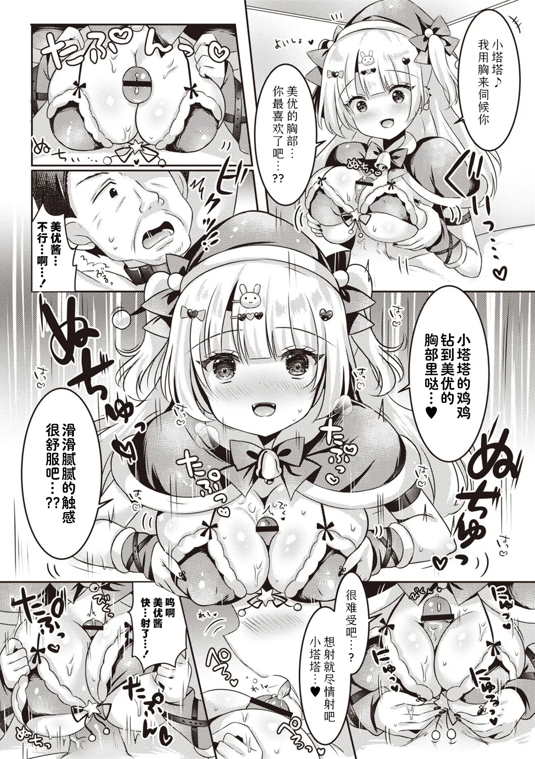 Miyu no Suki Suki Daisakusen | 美优的喜欢喜欢大作战 - Page 13