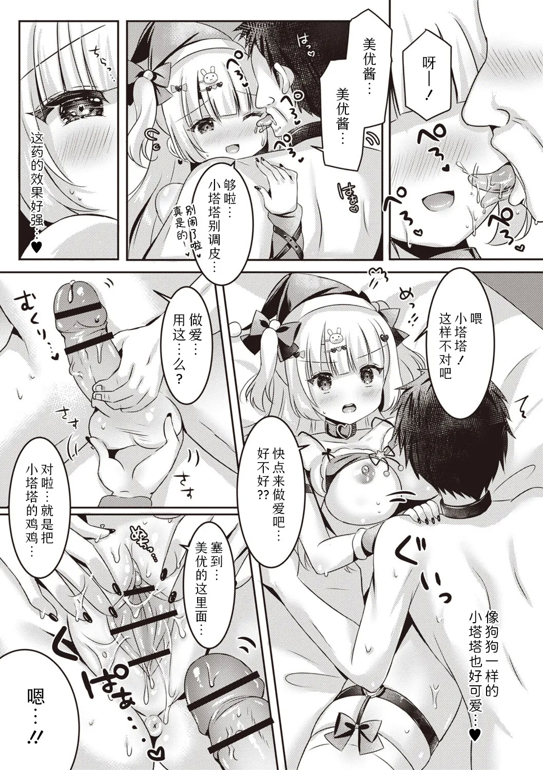 Miyu no Suki Suki Daisakusen | 美优的喜欢喜欢大作战 - Page 21