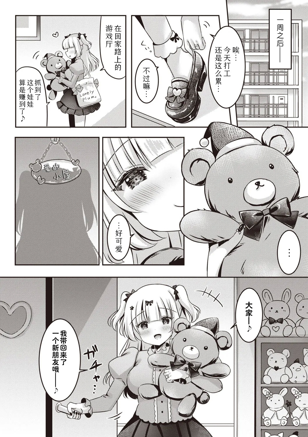 Miyu no Suki Suki Daisakusen | 美优的喜欢喜欢大作战 - Page 26