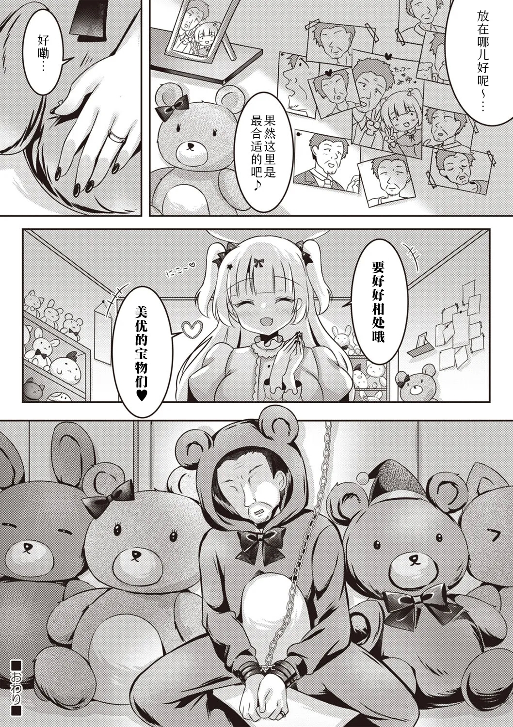 Miyu no Suki Suki Daisakusen | 美优的喜欢喜欢大作战 - Page 27