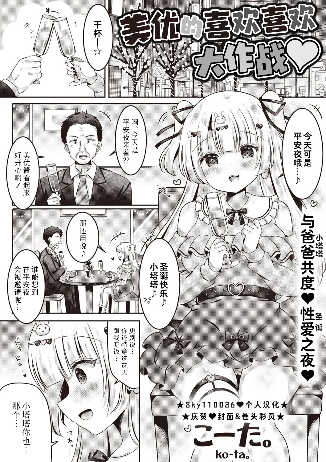 Miyu no Suki Suki Daisakusen | 美优的喜欢喜欢大作战 - Page 6