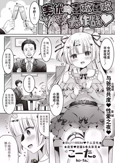 Miyu no Suki Suki Daisakusen | 美优的喜欢喜欢大作战 6