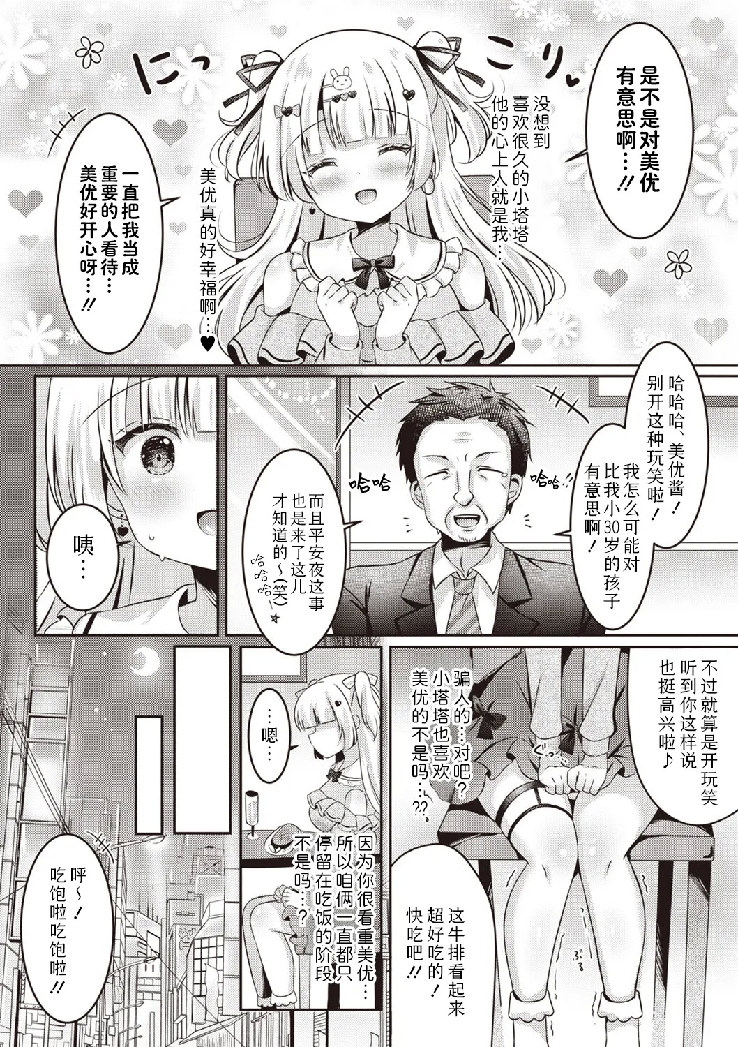 Miyu no Suki Suki Daisakusen | 美优的喜欢喜欢大作战 - Page 7