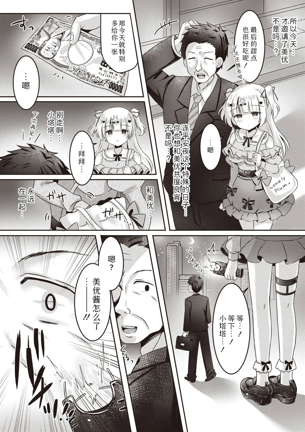 Miyu no Suki Suki Daisakusen | 美优的喜欢喜欢大作战 - Page 8