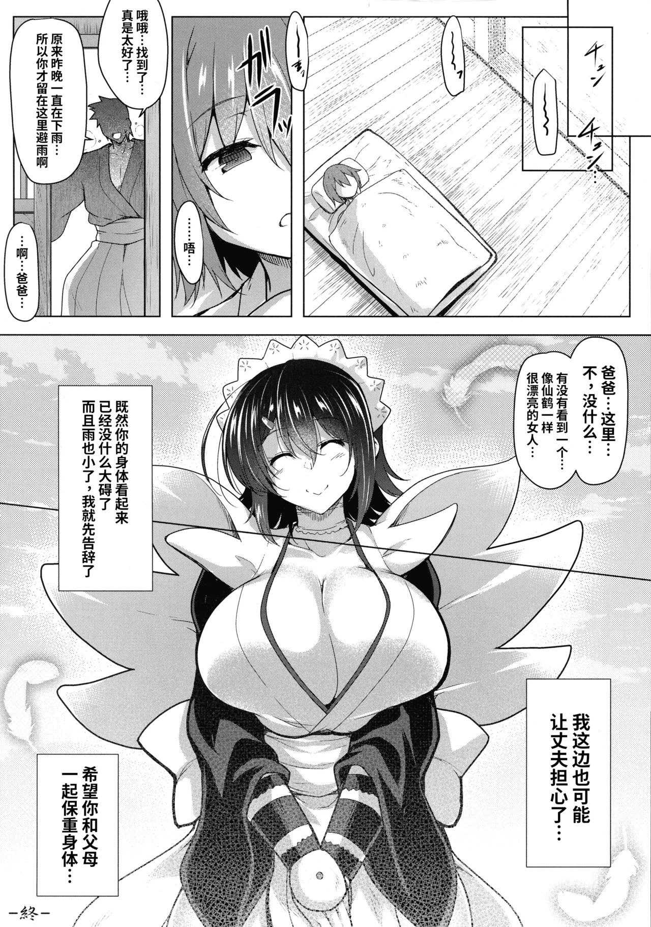 Tsuru no Amae-gaeshi - Page 26
