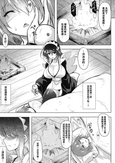 Tsuru no Amae-gaeshi 7