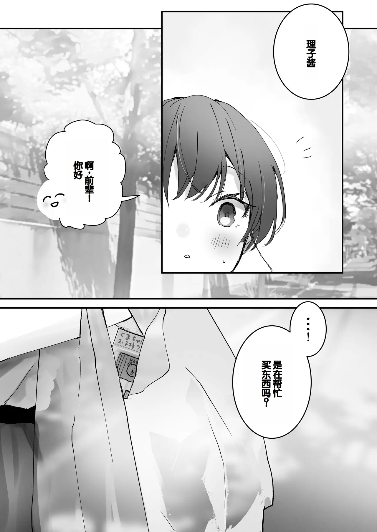 Orikou-san 1+2 - Page 12