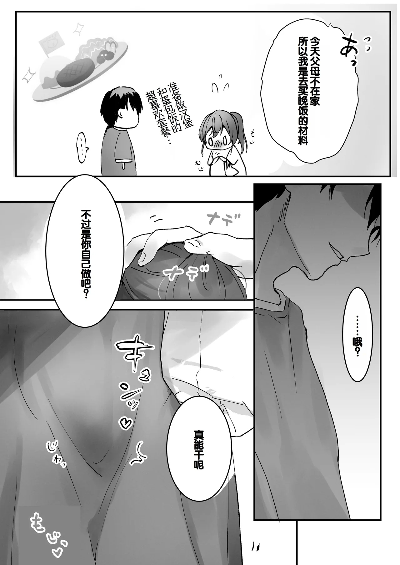 Orikou-san 1+2 - Page 13