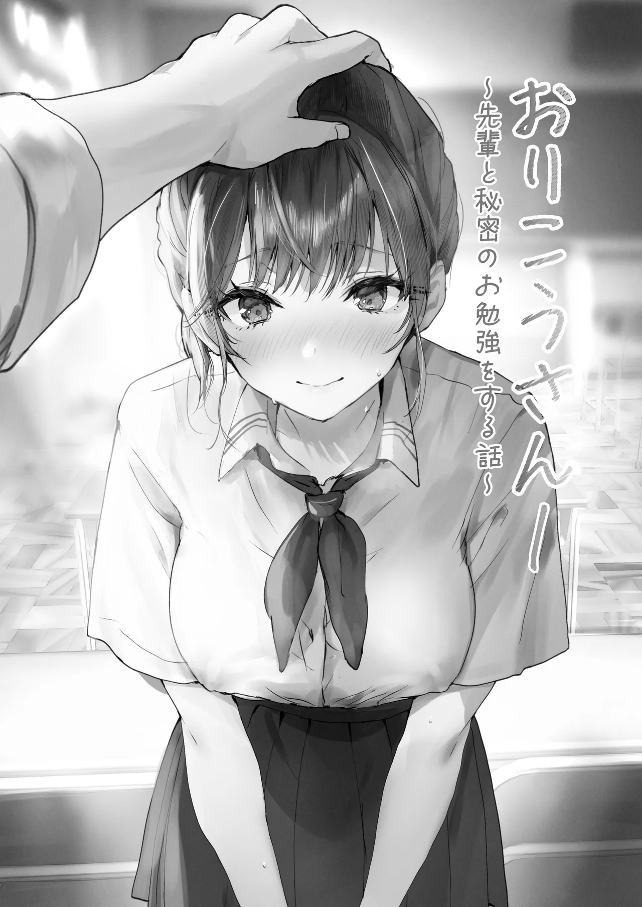 Orikou-san 1+2 - Page 2