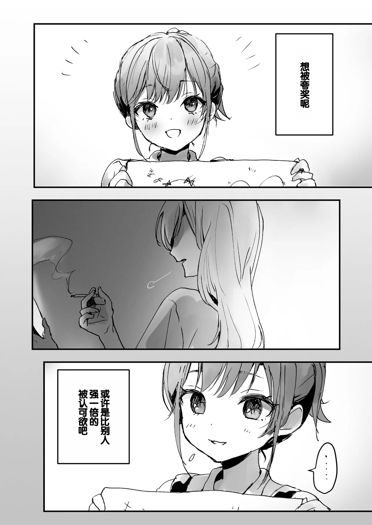 Orikou-san 1+2 - Page 3