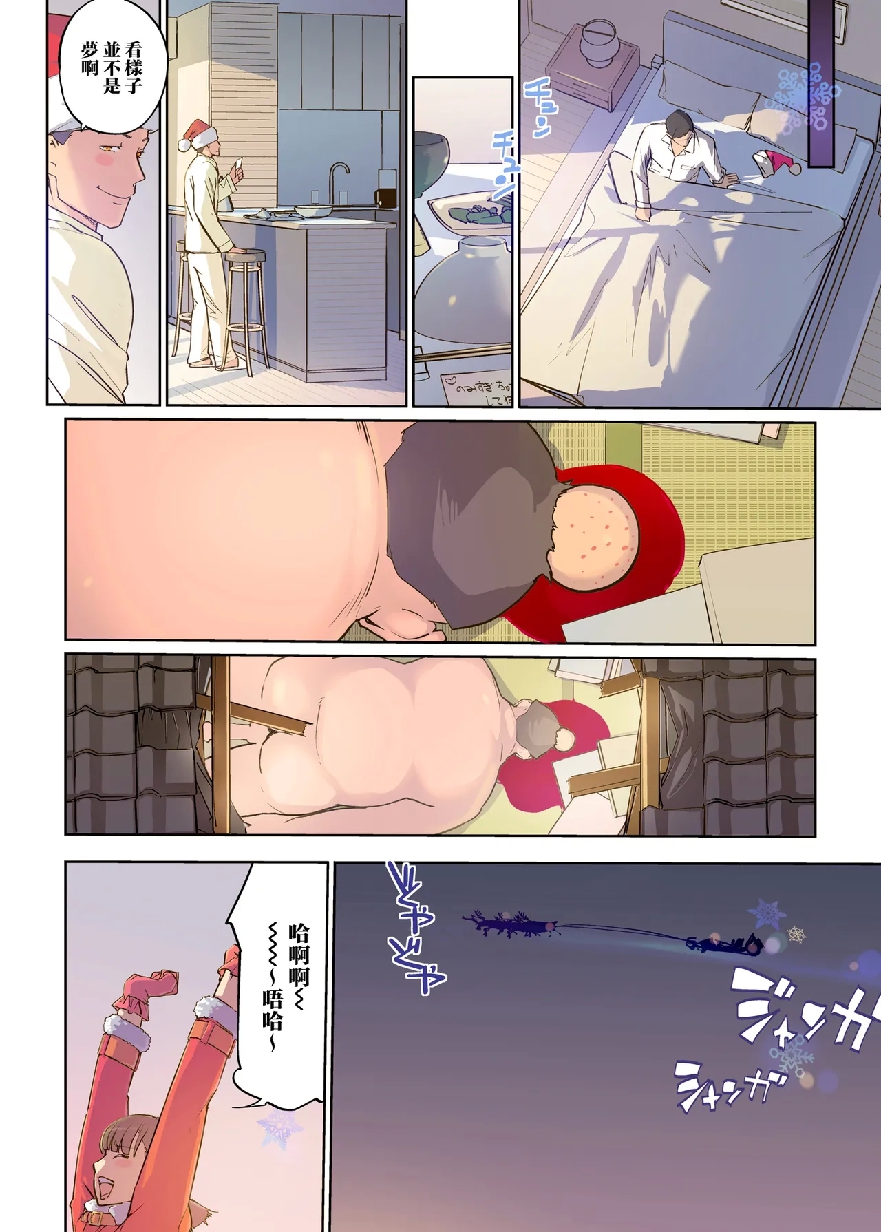 Mainichi ga Merry Christmas - Page 47