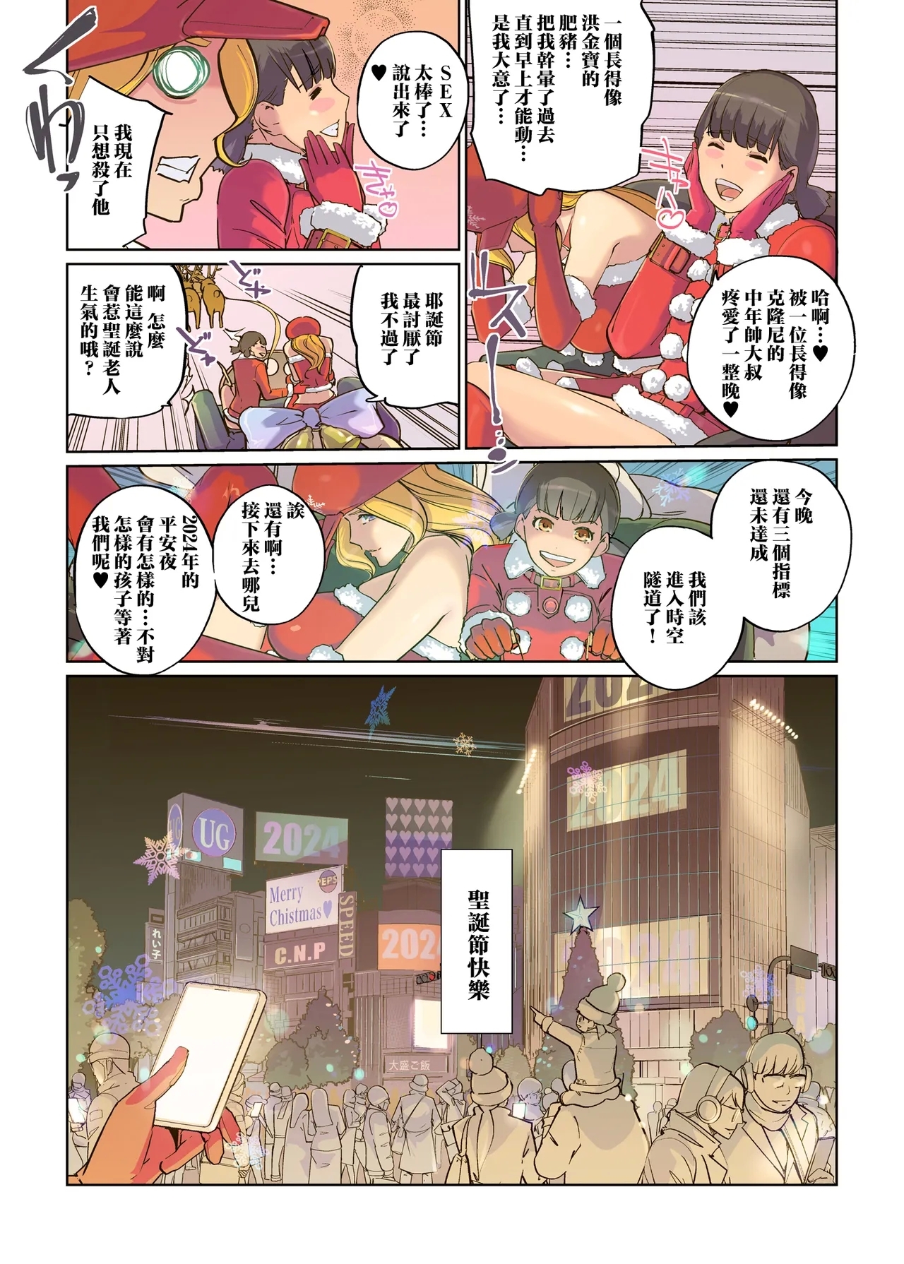 Mainichi ga Merry Christmas - Page 48