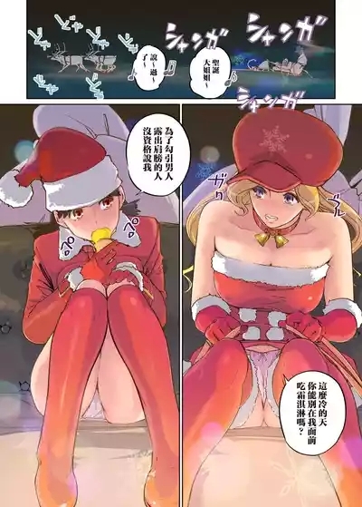 Mainichi ga Merry Christmas 5