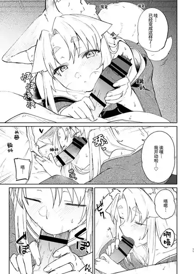 Komagitsune no Yue San 10