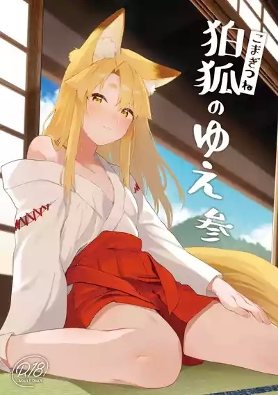 Komagitsune no Yue San 1
