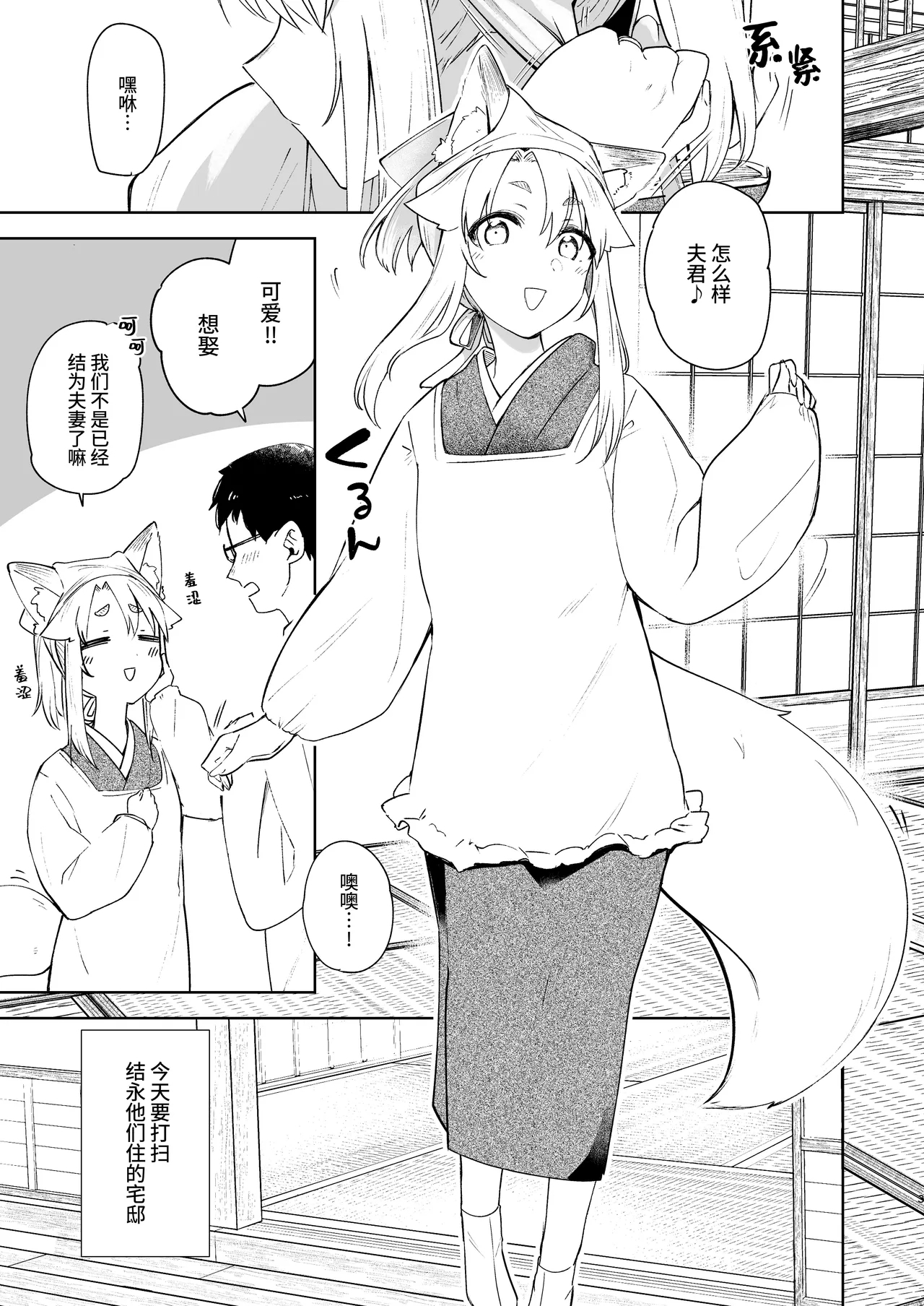 Komagitsune no Yue San - Page 2