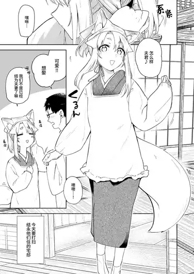Komagitsune no Yue San 2