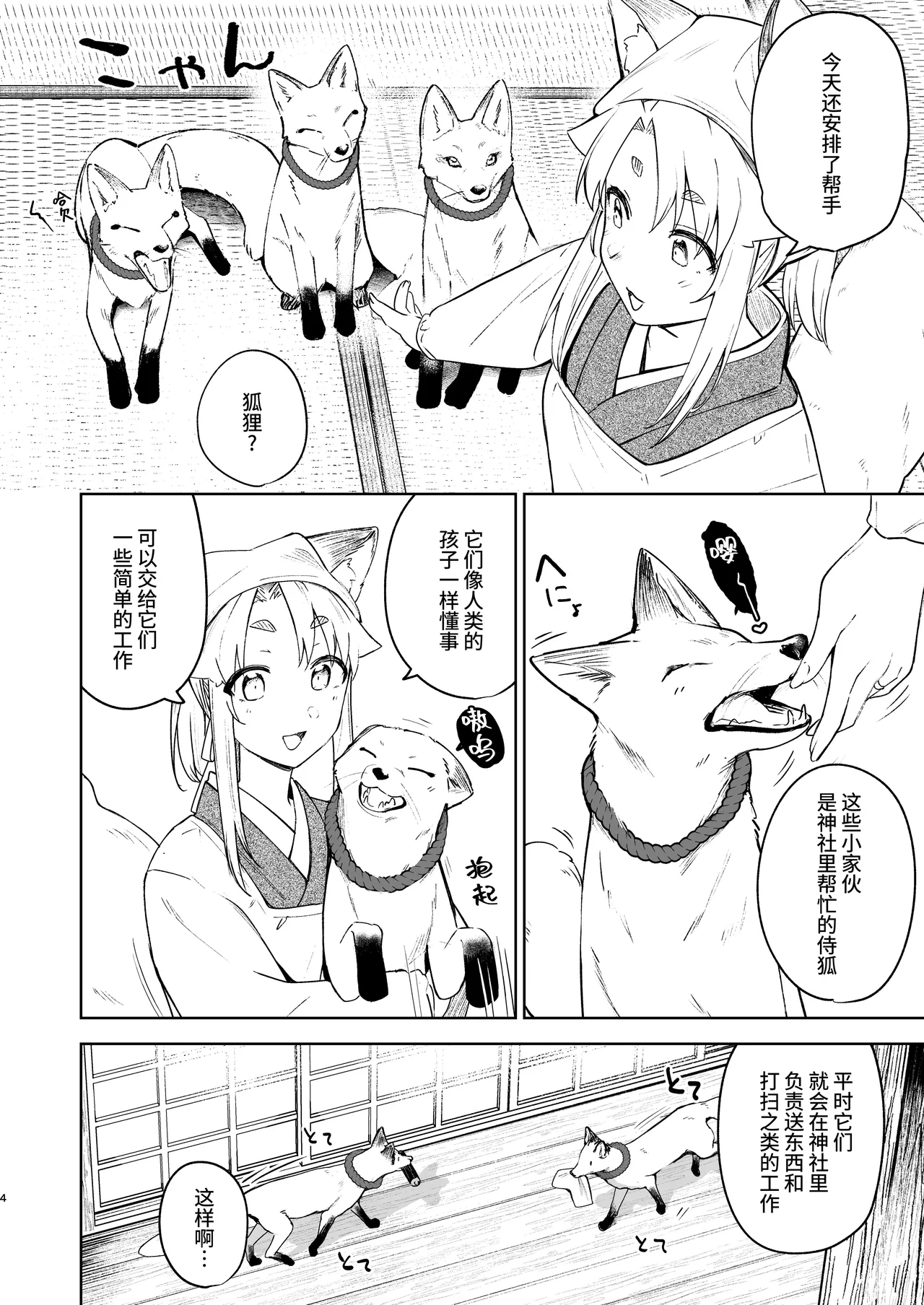 Komagitsune no Yue San - Page 3