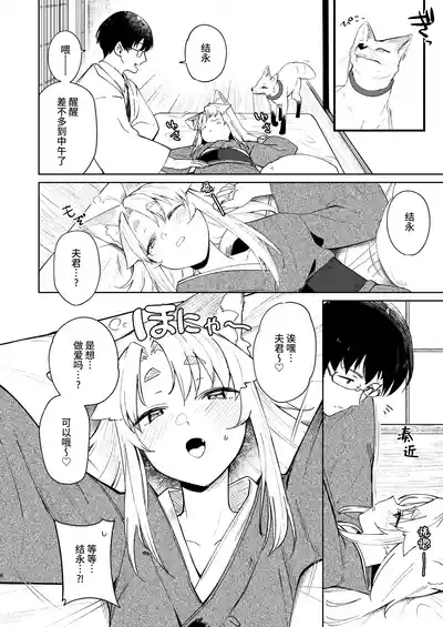 Komagitsune no Yue San 7