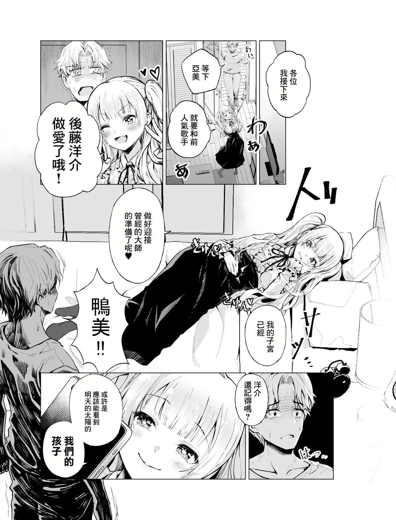Yumemiru Banggal | 心懷夢想的樂隊辣妹 - Page 11