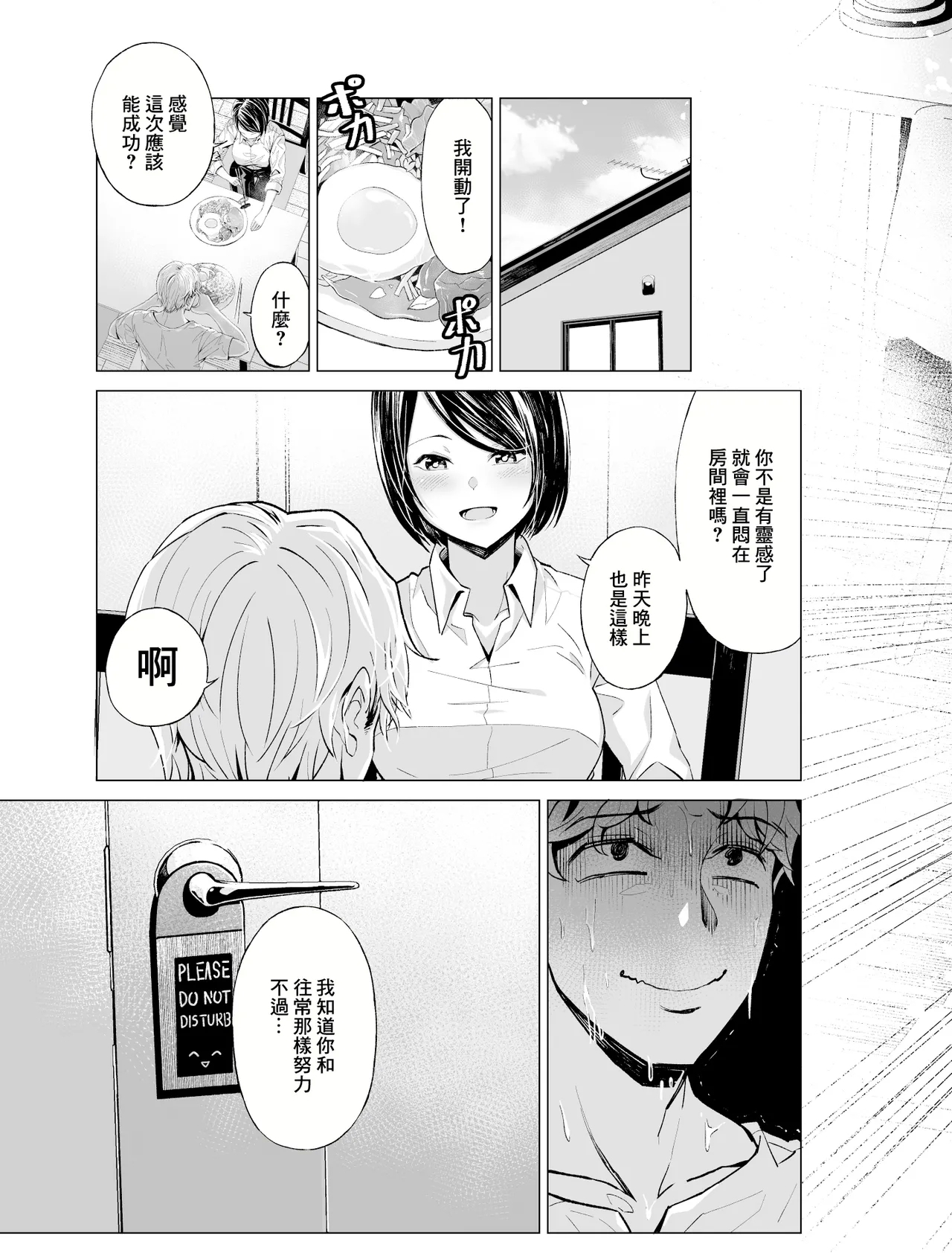 Yumemiru Banggal | 心懷夢想的樂隊辣妹 - Page 17