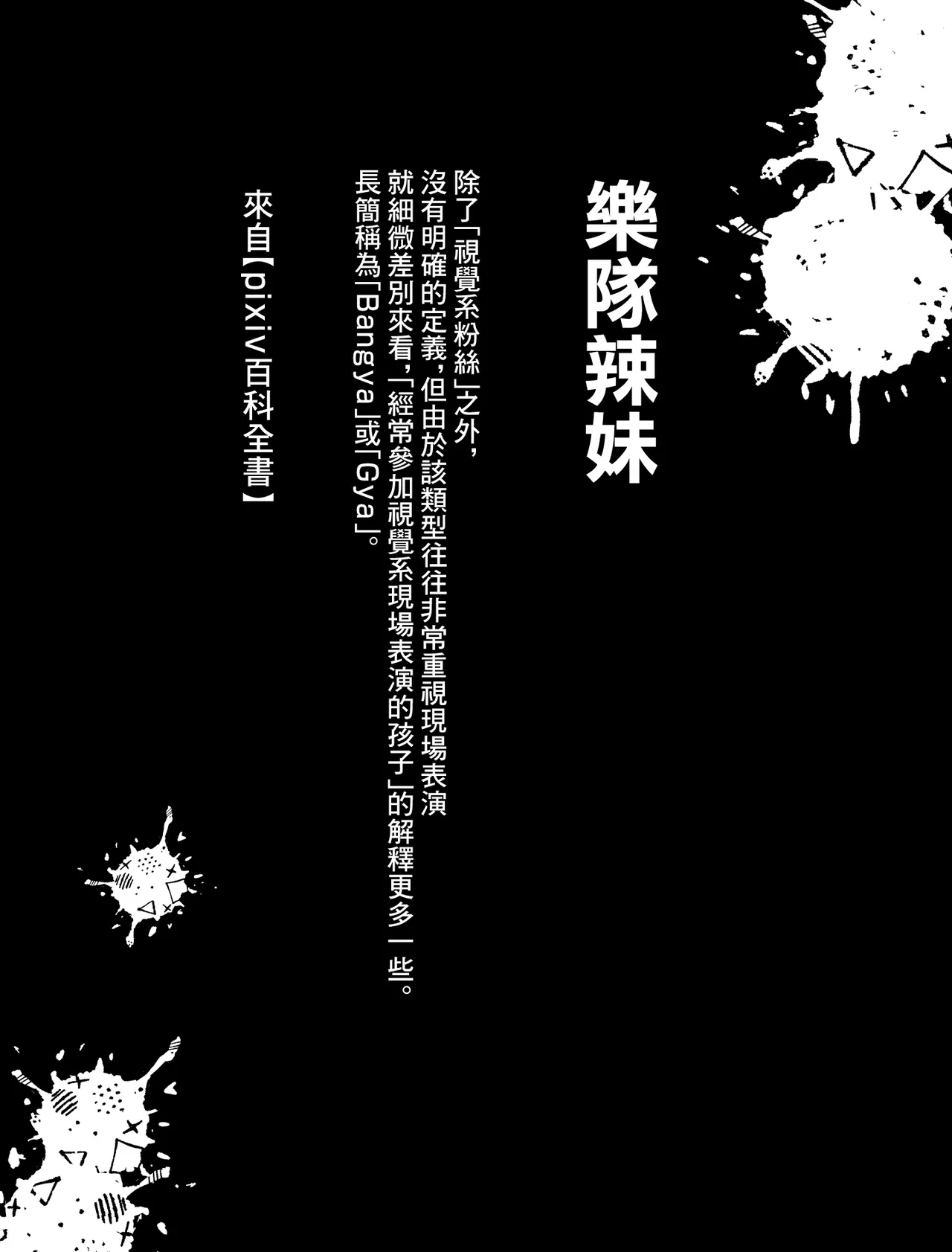 Yumemiru Banggal | 心懷夢想的樂隊辣妹 - Page 3
