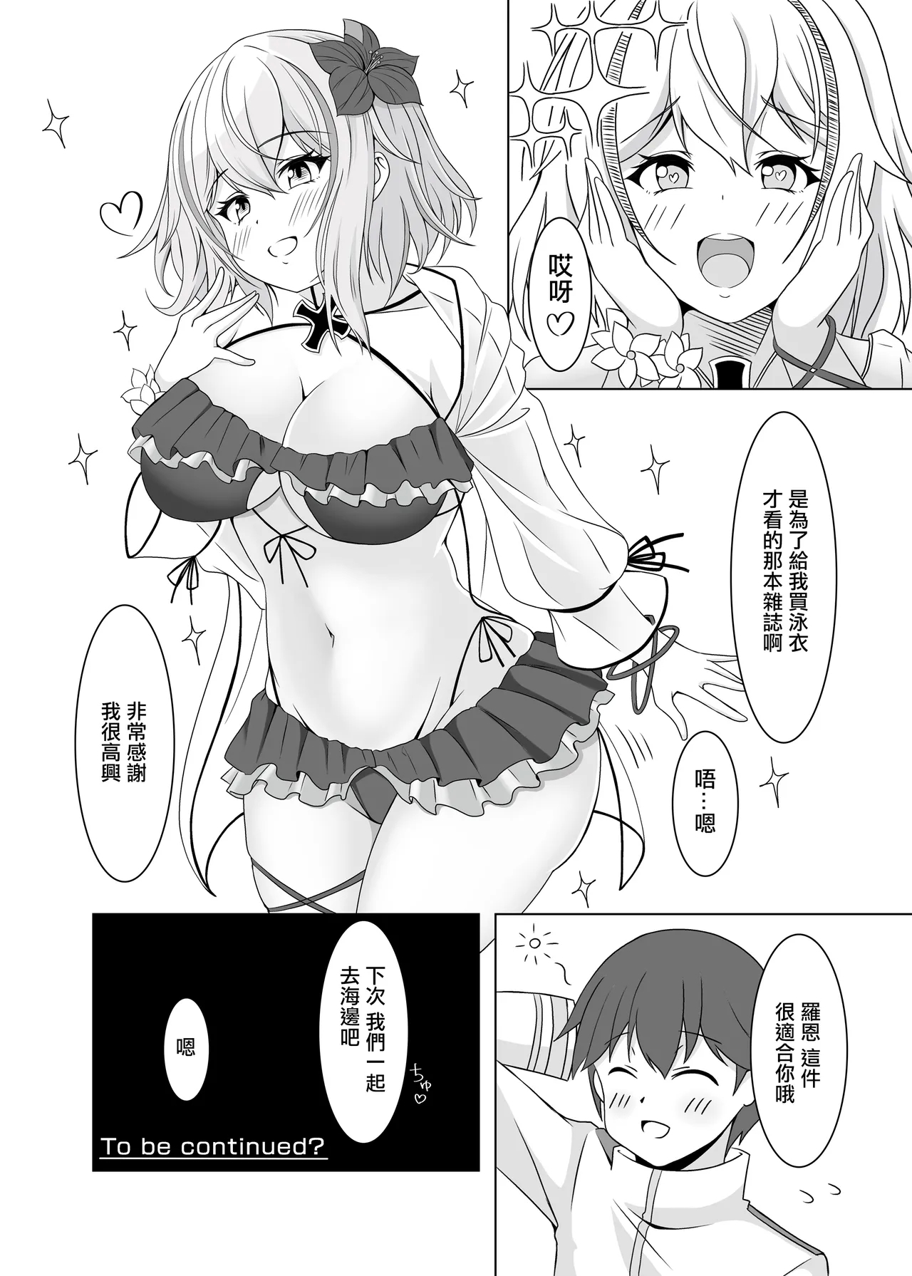 Roon no Hishokan Nisshi - Page 14
